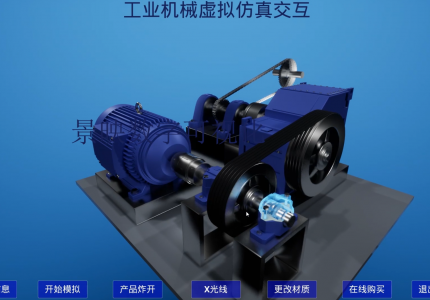 工业机械虚拟仿真交互案例